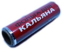 Фольга 120мм*20м (18мкм)